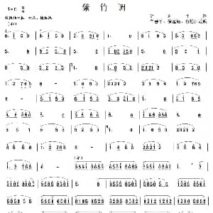 紫竹调 笙谱 沪剧曲牌 牟善平等改编