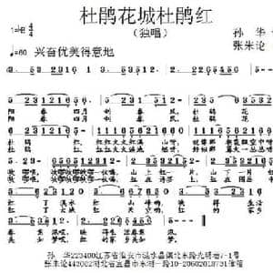 杜鹃花城杜鹃红_民歌简谱_词曲:孙华 张朱论