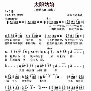 太阳姑娘_歌曲简谱