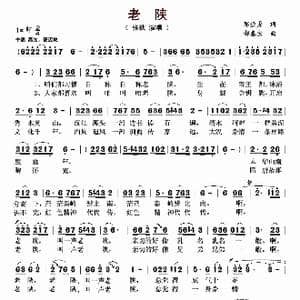 老陕_歌曲简谱_词曲:郭崇勇 郝春宝