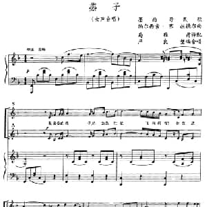 燕子 墨西哥 _外国歌谱_词曲: 墨西哥 纳尔西索.塞拉德尔