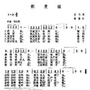 割麦谣_民歌简谱_词曲:李伟 李伟