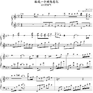 给我一个理由忘记 钢琴谱