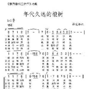 年代久远的椴树_歌曲简谱_词曲:俄罗斯民歌 薛 范译配