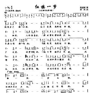 ​40红楼一梦_美声唱法乐谱_词曲:陈道斌 栾凯