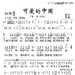 可爱的中国_歌曲简谱_词曲:王刚 王刚