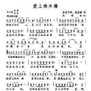 爱上纳木措_民歌简谱_词曲:慕容子敬 慕容榕 戚建波