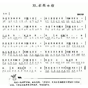 口琴谱 | 苹果丰收