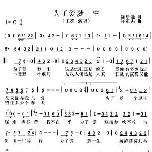 为了爱梦一生_通俗唱法乐谱_词曲:陈乐融 许冠杰