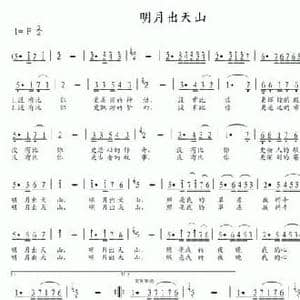 明月出天山_民歌简谱_词曲:蒋干 陈众文