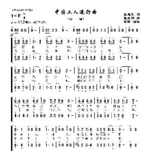 中国工人进行曲_歌曲简谱_词曲:杜建军 张立明