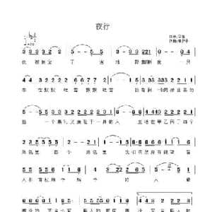夜行_民歌简谱_词曲:朵渔 林夕子
