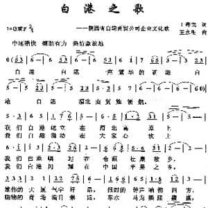 白港_歌曲简谱_词曲:王奇戈 王永明