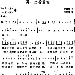 再一次看着我_通俗唱法乐谱_词曲:张勇强 刘明瑞