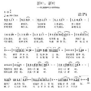 新叶,新叶_民歌简谱_词曲:李献玉 李献玉