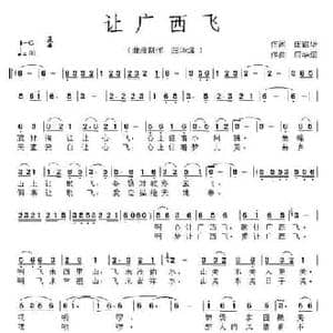 让广西飞_民歌简谱_词曲:田韶华 应华熠
