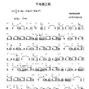 下马酒之歌_歌谱投稿_词曲: 蒙古族民歌