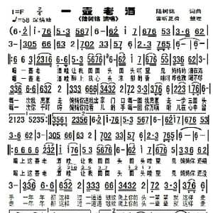 一壶老酒_歌曲简谱_词曲:陆树铭 陆树铭