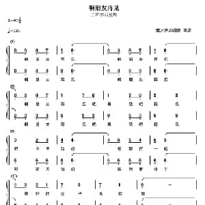 啊朋友再见_合唱歌谱