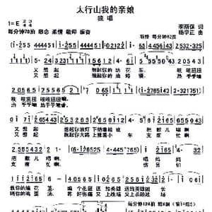 太行上我的亲娘_歌曲简谱_词曲:李荫保 杨学正