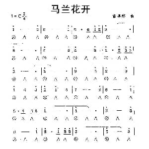 口琴谱 | 马兰花开 复音口琴打节奏练习曲 雷振邦