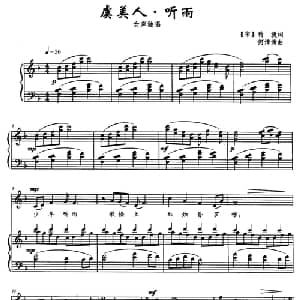 虞美人 听雨_美声唱法乐谱_词曲: 宋 蒋捷 何清涛