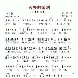 远去的硝烟_歌谱投稿_词曲:胡琳 孟祥鑫