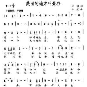 美丽的地方叫景谷_民歌简谱_词曲:许明 红跃