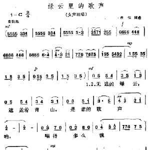 绿云里的歌声_美声唱法乐谱_词曲:程恺 程恺