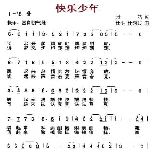 快乐少年_儿歌乐谱_词曲:张艺 任明 任秀岭