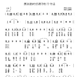 想家的时候请你打个电话_通俗唱法乐谱_词曲:江南雨 江南雨