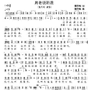月老说的谎_通俗唱法乐谱_词曲:檀东晓 檀东晓