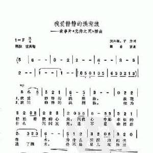 我爱静静的洪湖浪电影_民歌简谱