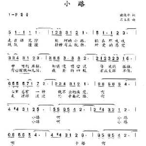 小路_民歌简谱_词曲:施俊平 石玉泉
