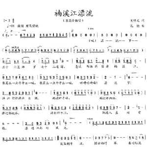 楠溪江漂流_民歌简谱_词曲:吴钟文 孔迪