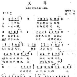 天使_民歌简谱_词曲:路明明 肖白
