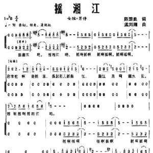 摇湘江_民歌简谱_词曲:陈楚良 孟刘翔