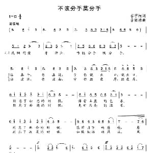 不该分手莫分手_通俗唱法乐谱_词曲:蔡学柯 余隆禧