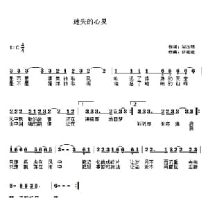 迷失的心灵_通俗唱法乐谱_词曲:闫汝明 伊啦啦