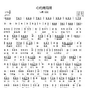 心约青海湖_歌曲简谱_词曲:杨帆 余中