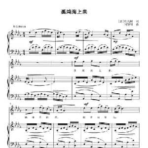 孤鸿海上来_民歌简谱_词曲: 唐 张九龄 刘智强