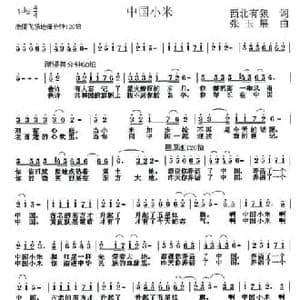 中国小米_民歌简谱_词曲:西北有狼 张玉展