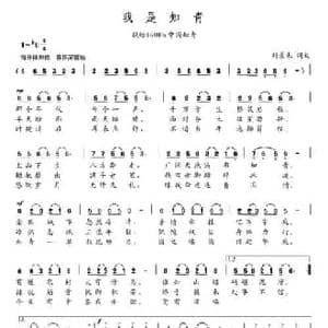 我是知青_民歌简谱_词曲:刘景来 刘景来