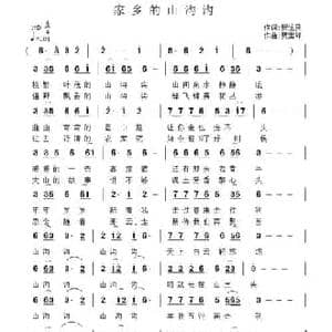 ​家乡的山沟沟_民歌简谱_词曲:祝远良 贾宝锋