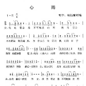 心雨_通俗唱法乐谱
