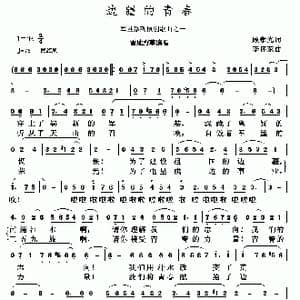 边疆的青春_歌谱投稿_词曲:顾孝光 李怀东