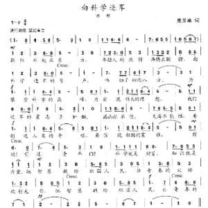 向科学进军_歌谱投稿_词曲:熊芳琳 陈志昂