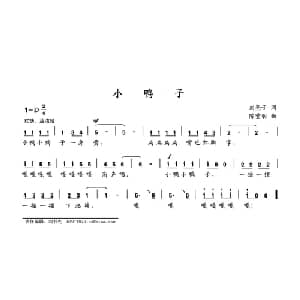 小鸭子_儿歌乐谱_词曲:刘子亮 陈重羽