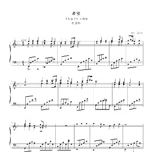 大长今 希望 钢琴谱