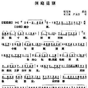 粤曲 洞庭送别 梁天雁 严淑芳 陈冠卿撰曲